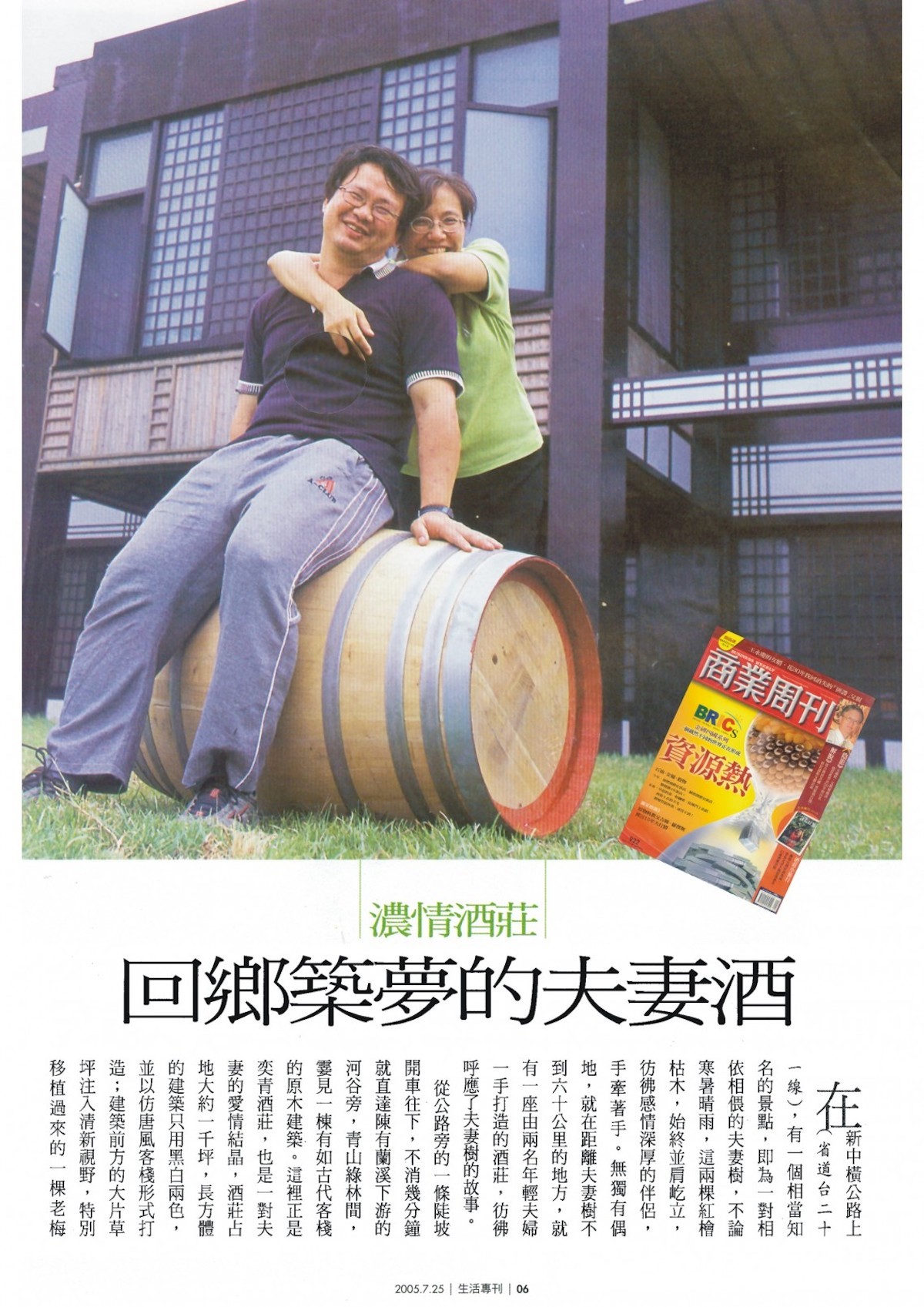 奕青莊園商周報導-1