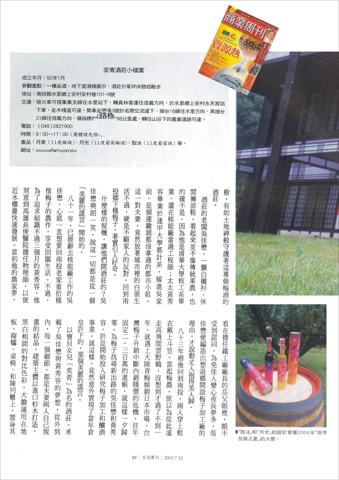 奕青莊園商周報導-2