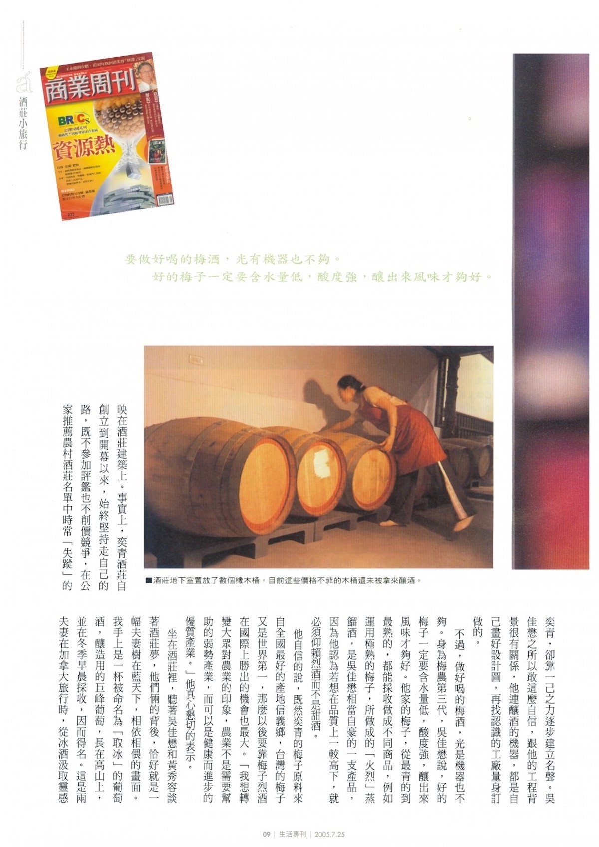 奕青莊園商周報導-4